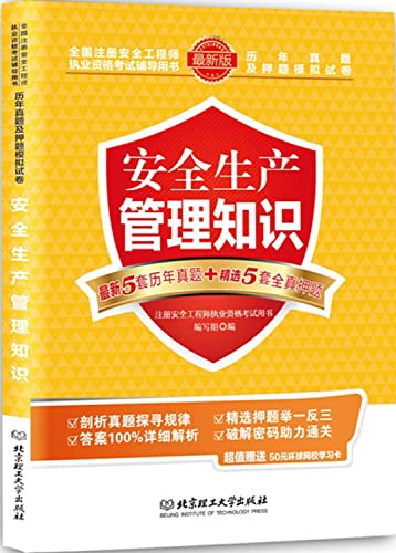 9787564092894: Safety Production Management Knowledge: Studies Management and simulation papers title charge(Chinese Edition)