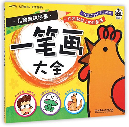 Imagen de archivo de Children's fun to learn to draw a stroke encyclopedia(Chinese Edition) a la venta por ThriftBooks-Atlanta