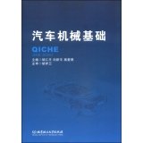 9787564096823: Auto mechanics basis(Chinese Edition)