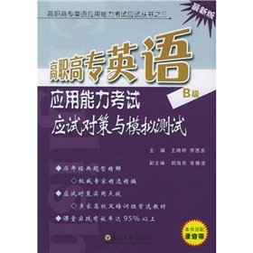 9787564101220: Vocational Examination English Test Strategies and simulation tests