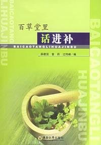 9787564102005: Winsor in the words of tonic(Chinese Edition)