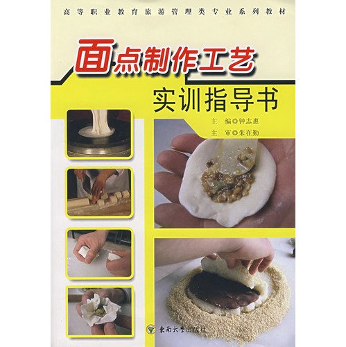 Imagen de archivo de pasta production process training guide book(Chinese Edition) a la venta por ReadCNBook