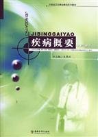 9787564108618: Disease Overview (Surgery Volume)(Chinese Edition)