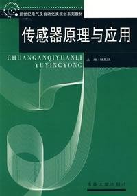 9787564109042: sensor principle and application of(Chinese Edition)