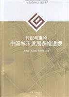 9787564109172: transition and reconstruction - multi-dimensional perspective of urban development in China. Southeast University Press.(Chinese Edition)