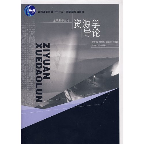 9787564109523: Resource Introduction(Chinese Edition)