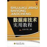 9787564113537: 数据库技术实用教程 徐洁磐,周嵩著 东南大学出版社 9787564113537