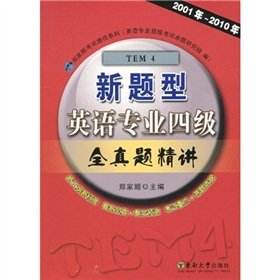 Imagen de archivo de New Questions English four full Zhenti Jingjiang ( new outline new standards ) Zhengjia Shun exam shortcut system 118(Chinese Edition) a la venta por liu xing