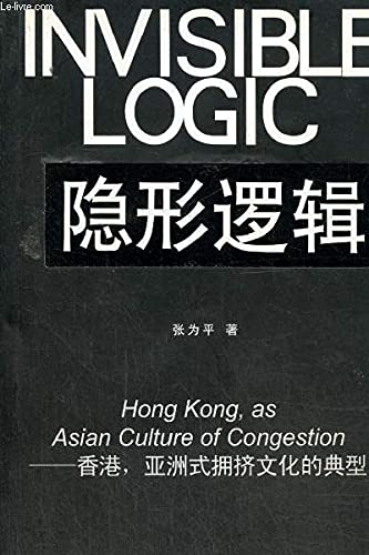 9787564116194: invisible logic: Hong Kong. Asian culture. the typical crowded [Paperback](Chinese Edition)