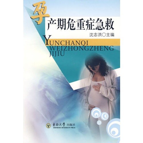 9787564116545: Emergency critically ill patients during pregnancy(Chinese Edition)