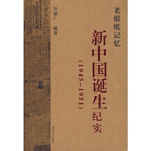 Imagen de archivo de old Newspapers memory: the birth of new China, documentary (1945-1951) (Paperback) a la venta por HPB-Red