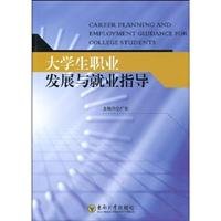 9787564117443: college career development and career guidance(Chinese Edition)