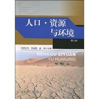 9787564118396: Population. Resources and the Environment (2nd Edition)(Chinese Edition)