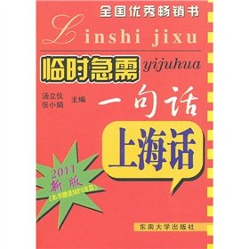 Immagine dell'editore per Temporary urgent need sentence. Shanghai dialect(Chinese Edition) venduto da liu xing