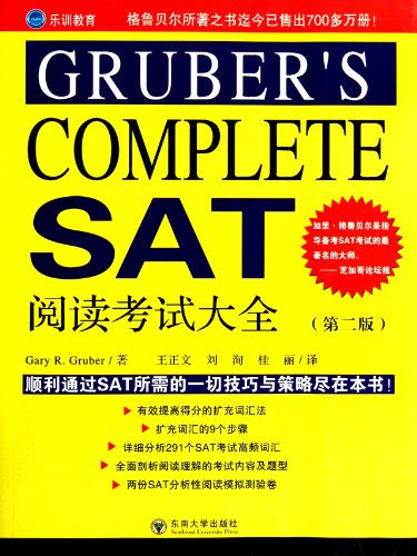 Imagen de archivo de GRUBER'S COMPLETE SAT reading test Daquan (2nd edition)(Chinese Edition) a la venta por liu xing