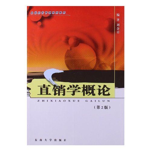 9787564133771: Introduction to Direct Marketing - (2nd Edition) (Chinese Edition)