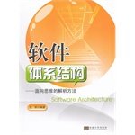 9787564136505: Software architecture - thinking parsing grammar(Chinese Edition)