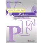9787564138417: Visual FoxPro教程（第4版）