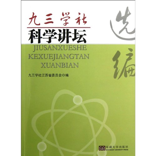 Imagen de archivo de Jiu San Society scientific pulpit Selected(Chinese Edition) a la venta por liu xing