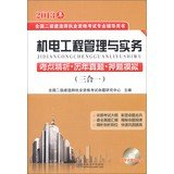 9787564140229: 2013 Electrical and Mechanical Engineering Management and Practice : refined analysis of test sites harass title charge simulation ( triple ) ( with CD 1 )(Chinese Edition)