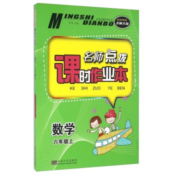 9787564148362: Teacher coaching job this lesson: Mathematics (Beijing Normal University with New Standard Edition sixth grade)(Chinese Edition)