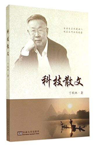 Imagen de archivo de Technology prose(Chinese Edition) a la venta por liu xing
