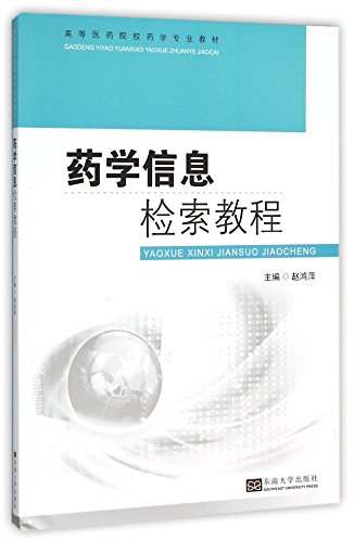 Stock image for Pharmaceutical Information Retrieval Course(Chinese Edition) for sale by liu xing