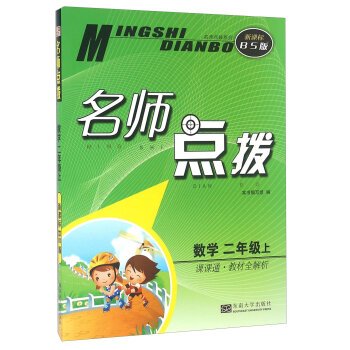 9787564157883: Teacher coaching: Mathematics (Division through second grade textbook full resolution version of the New Standard BS)(Chinese Edition)