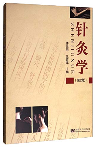 Imagen de archivo de Acupuncture (2nd edition)(Chinese Edition) a la venta por liu xing