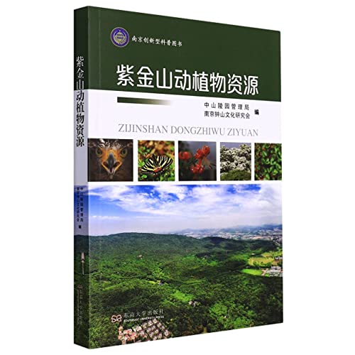 Imagen de archivo de Purple Mountain Animal and Plant Resources(Chinese Edition) a la venta por liu xing