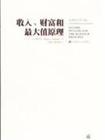 Stock image for income. wealth and maximum principle(Chinese Edition) for sale by liu xing