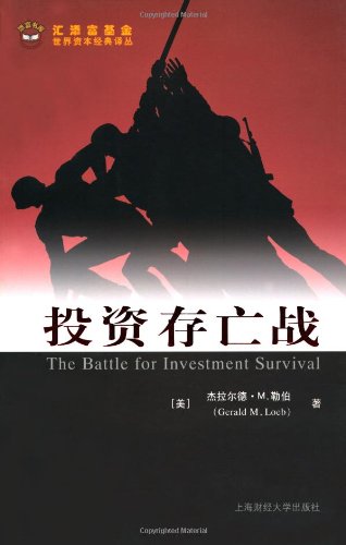 Beispielbild fr investment in the survival of war(Chinese Edition) zum Verkauf von liu xing