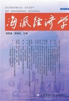 9787564202446: Shanghai School of Economics (21st Series )(Chinese Edition)