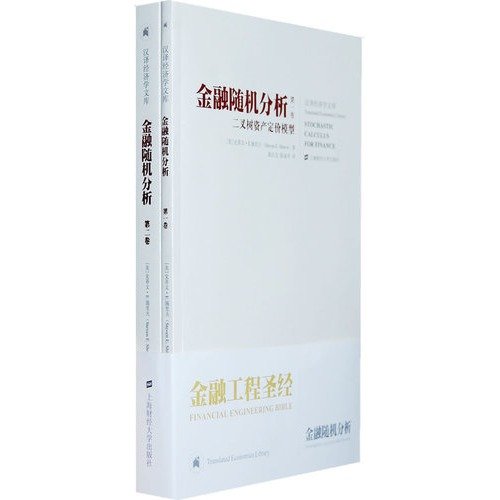 9787564202675: Stochastic Calculus for Finance II: Continuous-Time Models (Chinese Edition)