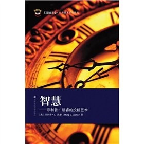 9787564203573: 全新正版 智慧 (美)菲利普L.凯睿,王煦逸,王倩 上海财经大学出版社有限公司 9787564203573缘为书来图书专营店