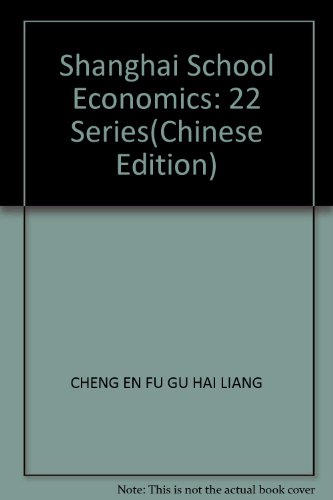 9787564203580: Shanghai School of Economics ( 22 Series )(Chinese Edition)