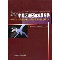 9787564205065: 2009 Regional Development in China: the Yangtze River Delta and the Pearl River Delta Regional Economic Development Comparison