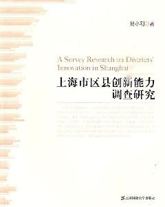 9787564206871: Innovation Research. Shanghai district(Chinese Edition)