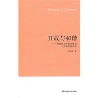 9787564208189: open and Harmony: The U.S. Non-profit organizations and government Relations(Chinese Edition)