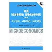 Imagen de archivo de Mankiw. Principles of Economics: Microeconomics volumes Learning Essentials. Exercises Detailed Complementary training - 5th Edition(Chinese Edition) a la venta por liu xing