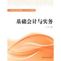 9787564209971: basic accounting and practice(Chinese Edition)