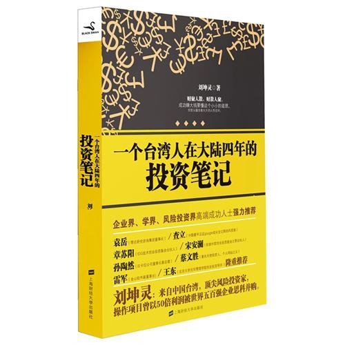 Imagen de archivo de [ New Genuine ] a Taiwanese investment in the mainland four notes Kun Ling 97875642101118(Chinese Edition) a la venta por liu xing