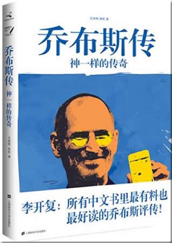 Imagen de archivo de Steve Jobs: A Biography (Chinese Edition) a la venta por HPB-Red
