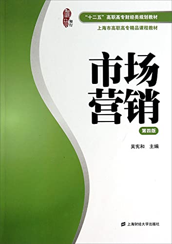 Imagen de archivo de Marketing (fourth edition)(Chinese Edition) a la venta por liu xing