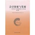 Imagen de archivo de Accounting Research and Development: Accounting Society of Shanghai Press and Publication Committee Proceedings(Chinese Edition) a la venta por liu xing