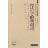 9787564217181: An Economic Theorist's Book of Tales China Edition