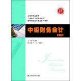 9787564217853: Intermediate Financial Accounting (3rd Edition)(Chinese Edition)