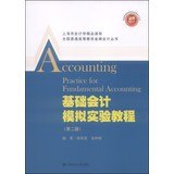 9787564218003: Accounting Practice for Fundamental Accounting(Chinese Edition)