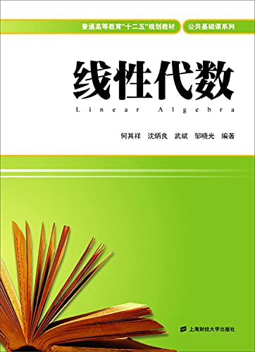 Stock image for Linear Algebra (with problem sets)(Chinese Edition) for sale by liu xing