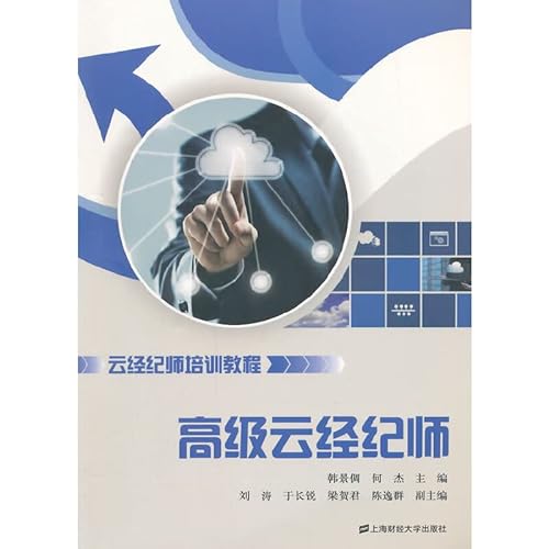 9787564220846: High cloud brokerage division(Chinese Edition)